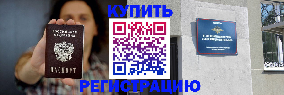 временная регистрация для школы в Белореченске