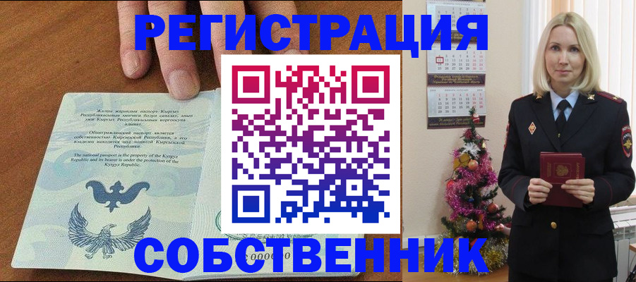 прописка в Белореченске