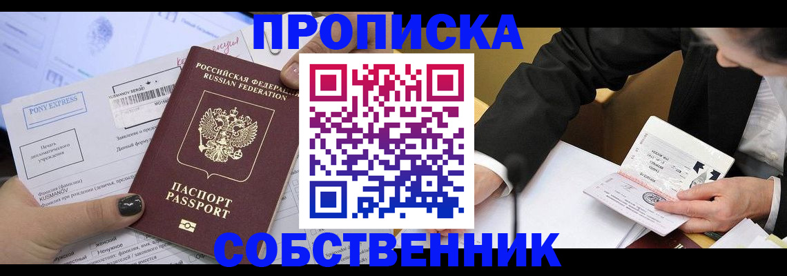 временная регистрация поиск в Белореченске