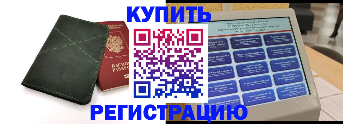 прописка для кредита в Белореченске